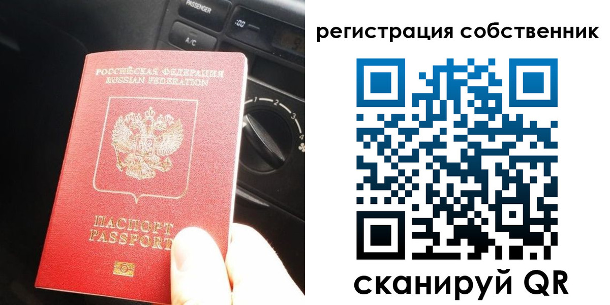 временная регистрация купить в Калининградской области